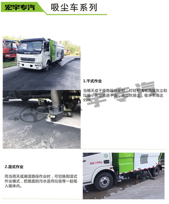 純電動東風吸塵車 綠色、高效的環衛新選擇